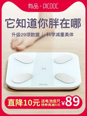 有品PICOOC智能体脂秤家用电子称体重秤健康迷你小型智能体脂仪