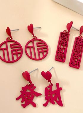 欧美跨境货源中国风春节红色喜庆新年款耳坠恭喜发财耳钉过年耳饰