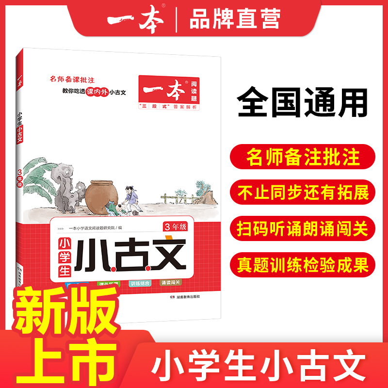 一本小古文  小学生必背语文小古诗文 一二三四五六年级必背古诗文 小学生必背古诗文 小古文一本通 人教版 小学古诗文全国通用 书籍/杂志/报纸 小学教辅 原图主图