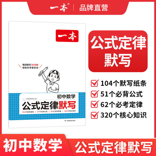 一本初中数学物理公式定律默写本初中化学方程式默写语文英语同步练字帖数理化速记初中通用七八九年级初一二三初中生字帖默写本