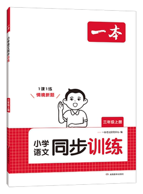 26秋新一本小学语文数学英语课后小练习一二三四五六年级上册语文数学同步天天训练人教北师版123456小学课本一课一练同步练习作业
