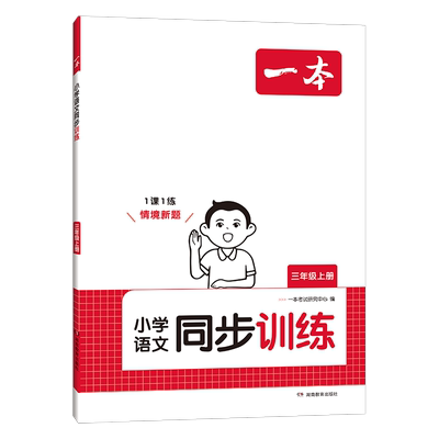 25一本小学语文数学英语课后小练习一二三四五六年级上册语文数学同步天天训练人教北师版123456小学课本一课一练一本同步练习作业