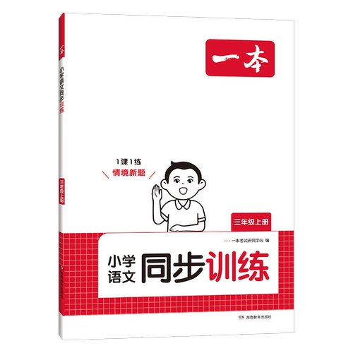 26一本小学语文数学英语课后小练习一二三四五六年级下册语文数学同步天天训练人教北师版123456小学课本一课一练一本同步练习作业