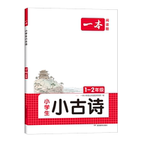 小学生必背古诗文人教版一二至六年级通用