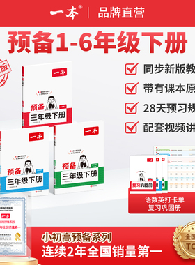 26新一本预备一二三四五六年级下册语文数学英语寒假预习衔接同步训练新教材寒假28天规划3456年级语文数学英语衔接同步训练全国版