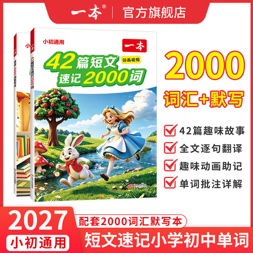 42篇短文速记2000词默写