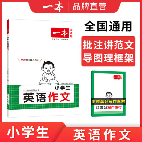 一本【英语作文+词汇】