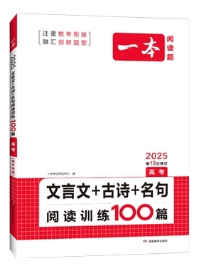 2027高考一本文言文古诗文名句