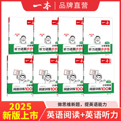 一本阅读小学英语训练100三四年