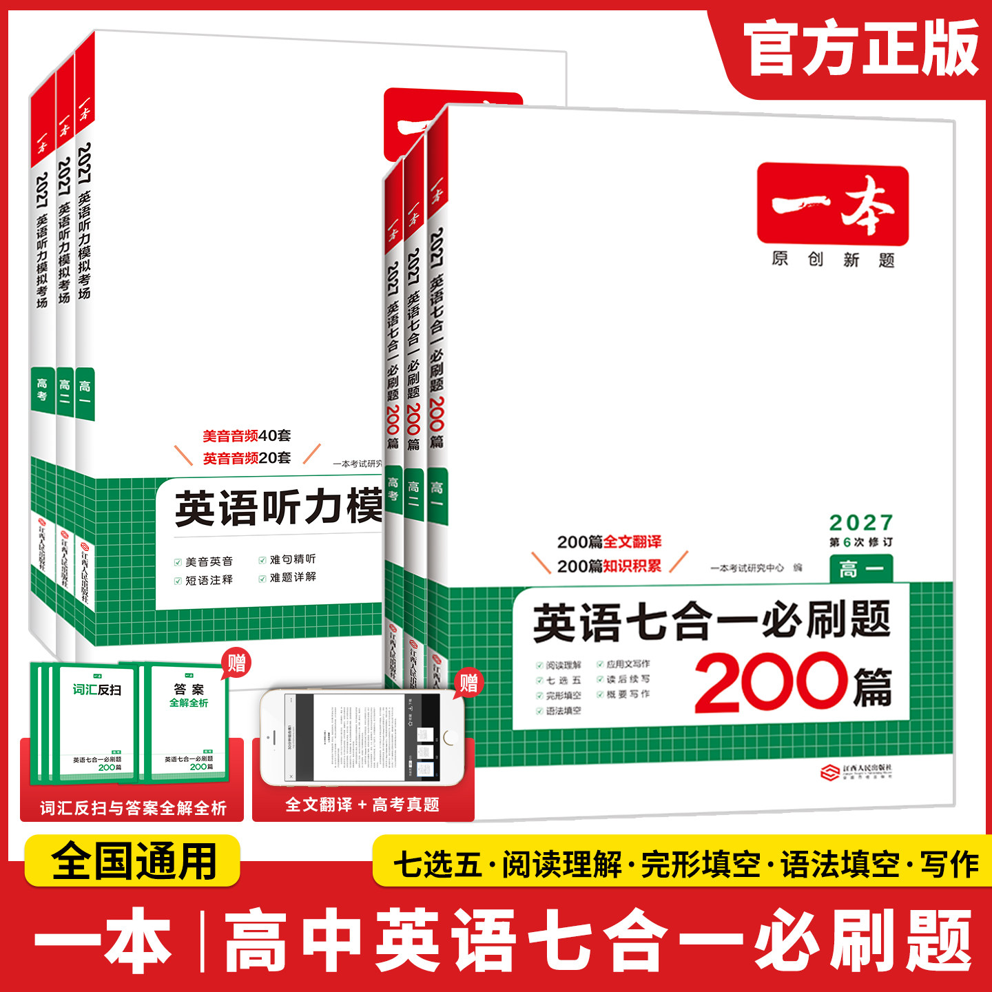 2027一本高中英语阅读理解完形填空含七选五题型高一二三英语阅读专项训练新高考阅读理解完形填空英语必刷题全国通用