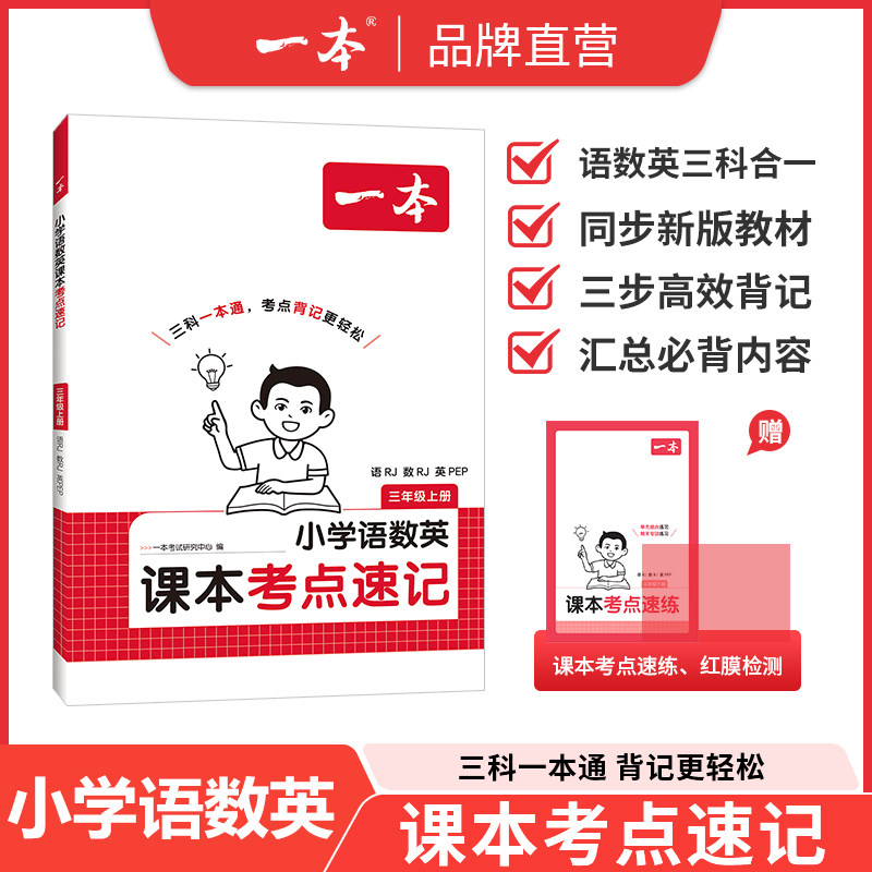 26新一本小学语文数学英语课本考点速记手册下人教北师苏教版一二三四五六年级下册学霸考前考点速记手册复习资料同步课堂笔记手册