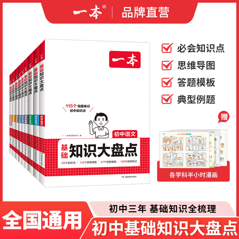 一本初中知识大盘点小四门必背知识点初中语文数学道法物理知识点大全一本官方旗舰店正品中考语文基础知识初中知识点归纳总结全套