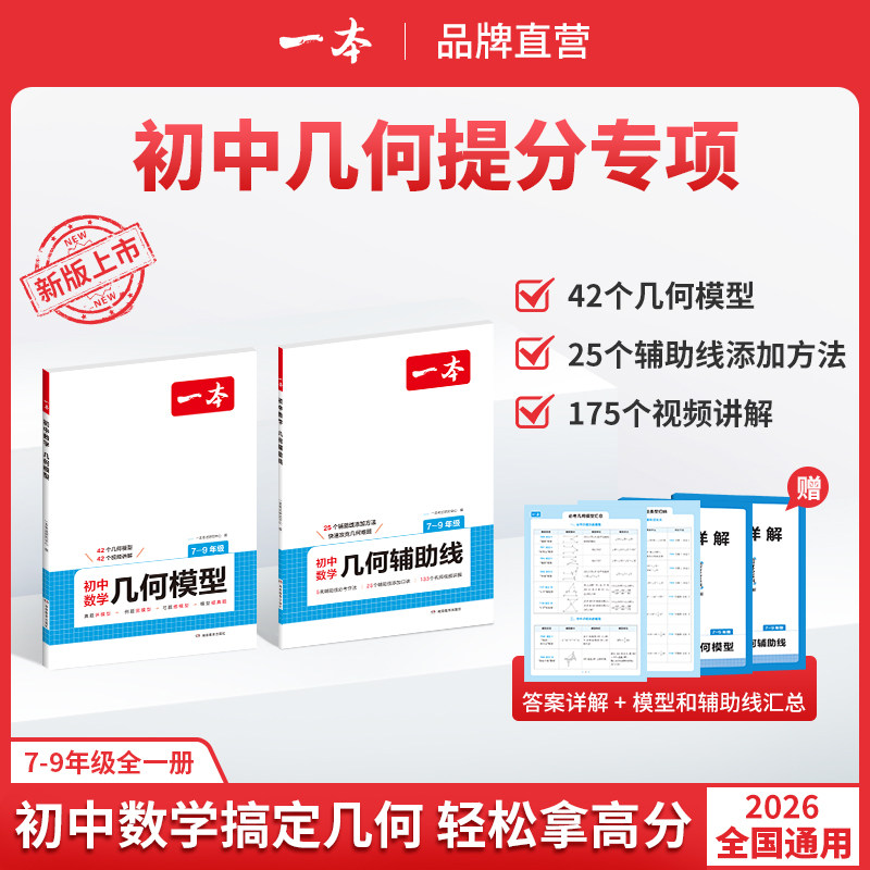 一本初中数学几何辅助线几何模型数学函数应用题中考数学必刷题数学专项训练七八九年级数学计算题初一二三不分上下册全国通用图片