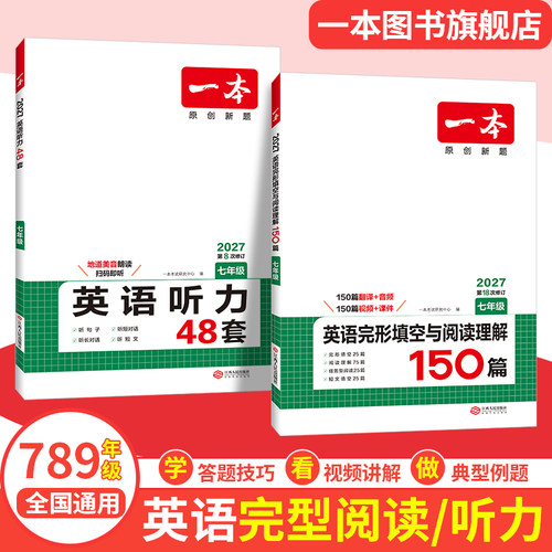 一本英语阅读理解完形填空