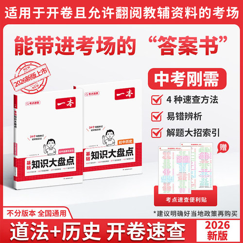 一本道法历史速查速记考点通用版