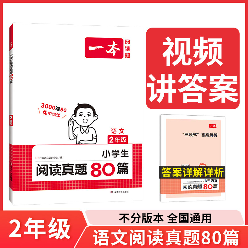 一本阅读题 2024小学生阅读真题80篇二年级语文阅读理解训练题二年级上下册语文同步练习册语文阶梯课外阅读理解专项辅导资料_虎窝淘