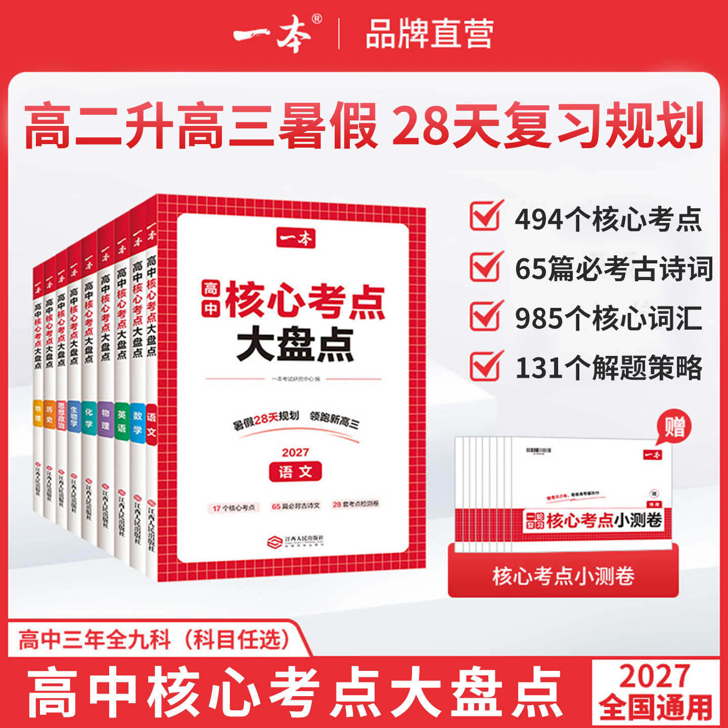 一本核心考点大盘点高中核心考点大盘点一本官方旗舰店正品高中一本核心考点一本高中知识大盘点语数英政史地物化生高中核心考点