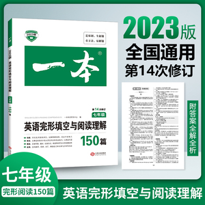 一本初中英语阅读 七八九年级英语完形填空与阅读理解150篇 听力7年级上下册英语完形填空阅读理解训练初中英语二合一组合训练