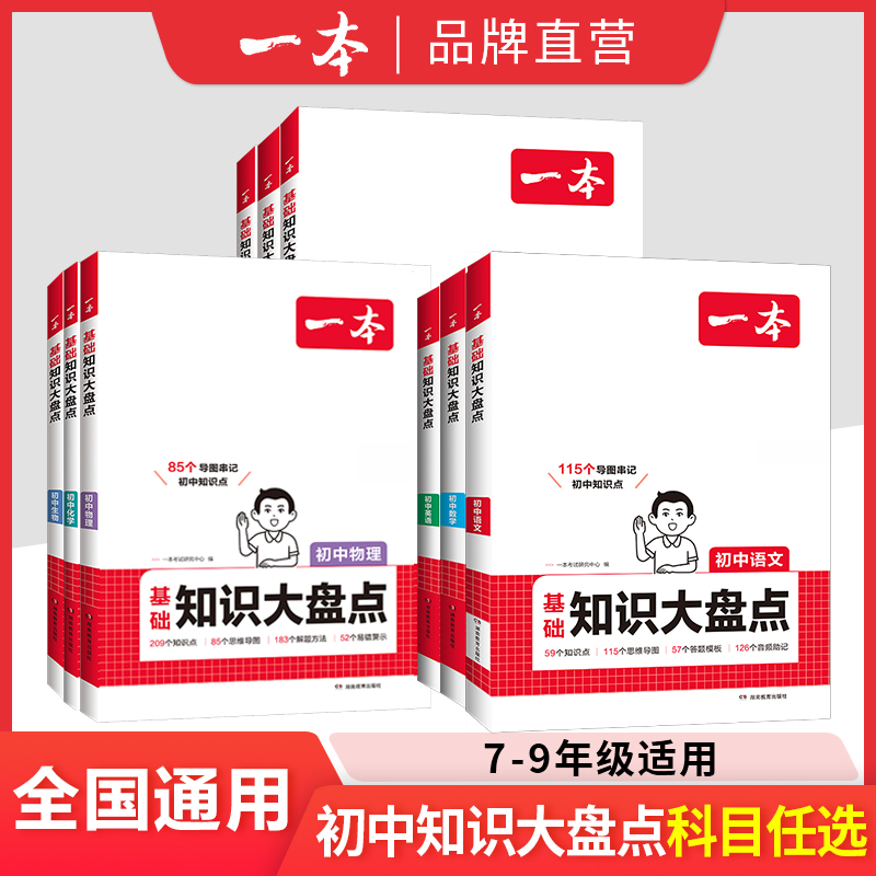 一本知识大盘点初中语文全国通用