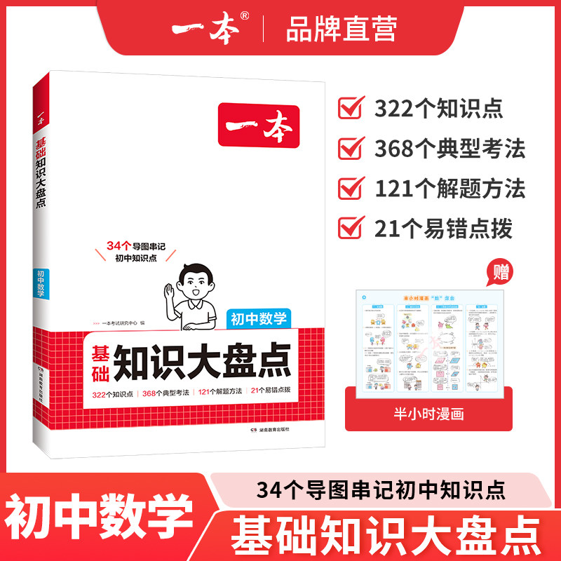 一本初中数学知识大盘点图片