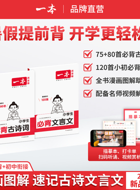 2026新一本小学生必背古诗词75+80首注音人教版一二三四年级文言文古诗文大全一本通古诗文100篇课内同步课外拓展漫画速记全国通用