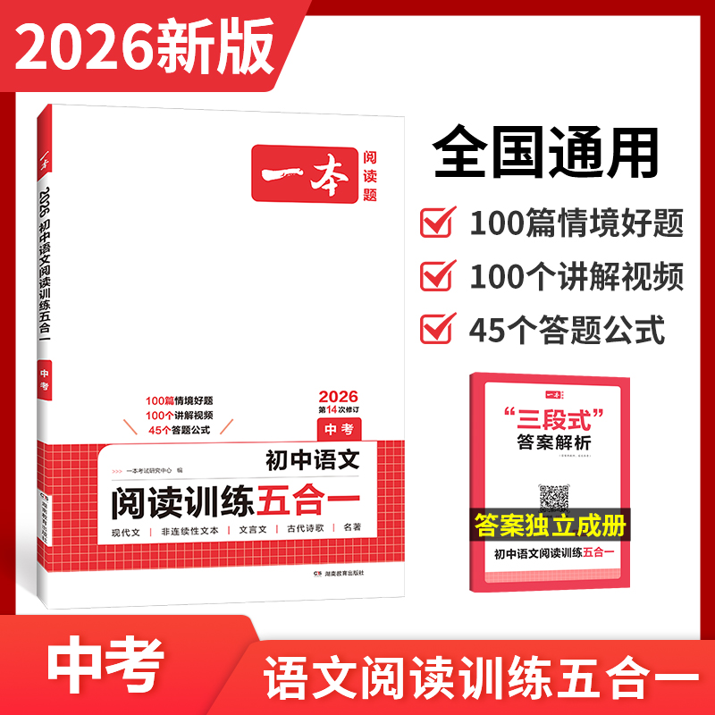 一本中考现代文阅读专项训练文言文古诗词说明文阅读技巧初中语文阅读训练五合一专项训练九年级上下册通用名著阅读理解专项训练