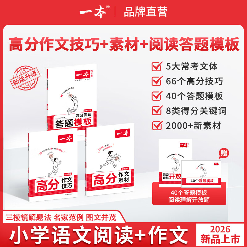 本高分阅读答题模版作文技巧素材