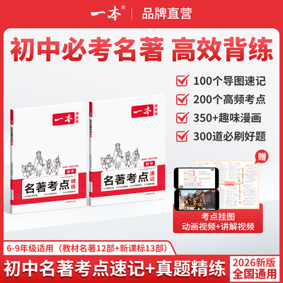 一本名著考点速记初中名著导读