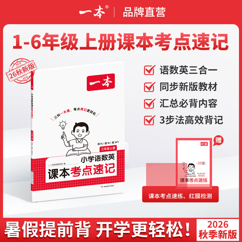 小学语文数学英语课本考点速记
