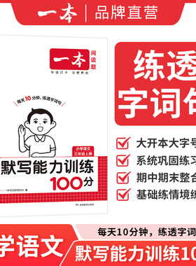 26一本默写能力计算能手一年级二年级三四五六年级上下册默写计算能力训练100分默写达人拼音汉字训练小学数学计算能力口算大通关