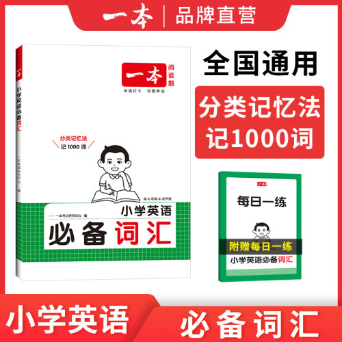 一本英语词汇+作文+语法1-6年级