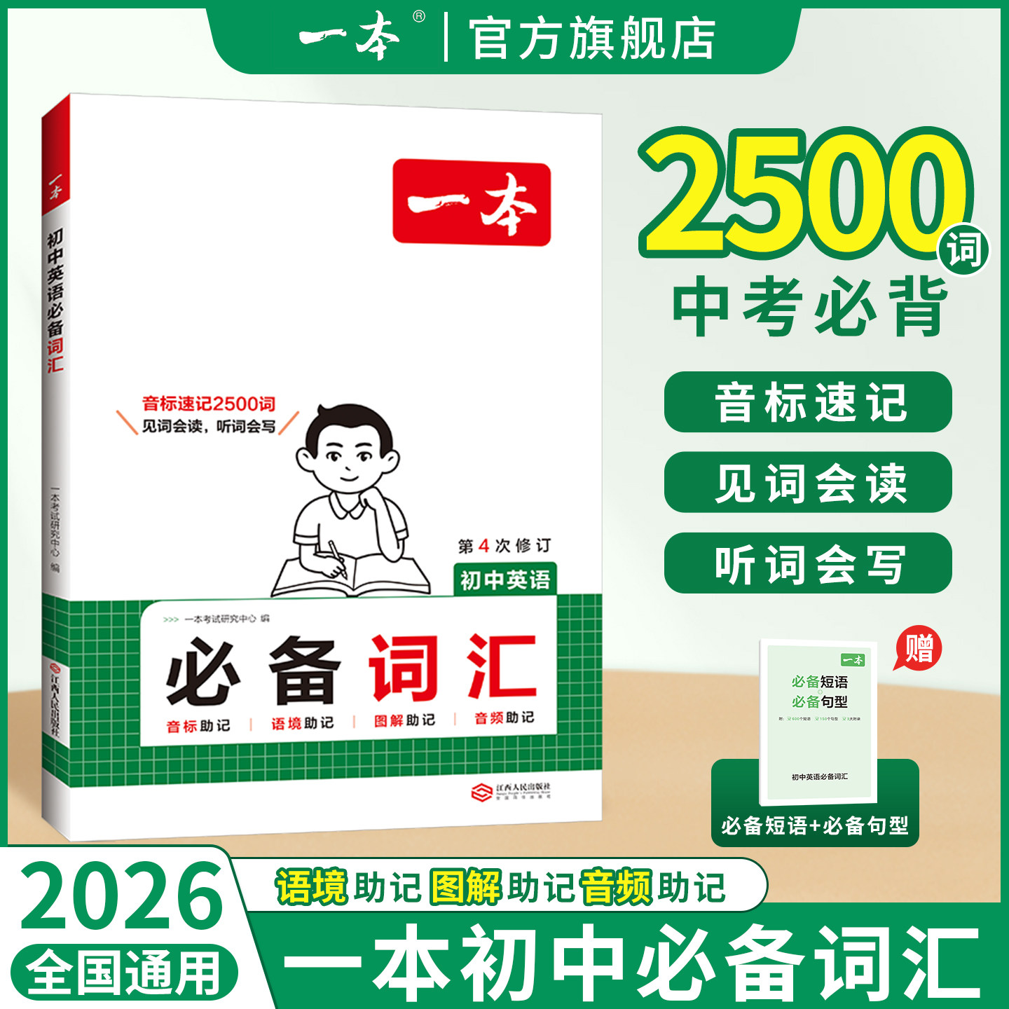 一本初中英语必备词汇图片