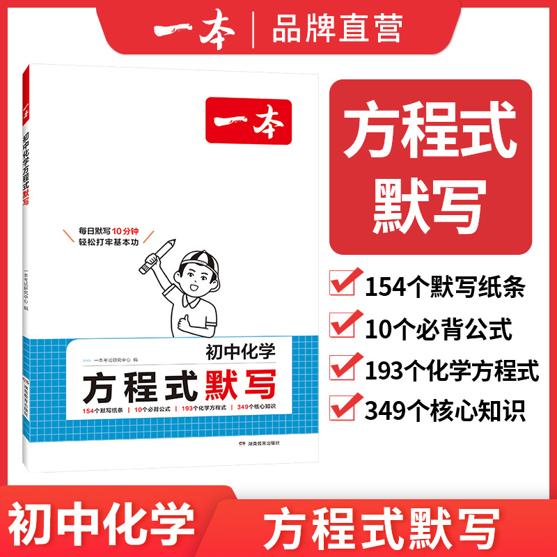 一本初中化学方程式默写初中数学物理公式定律默写本语文英语同步练字帖数理化速记初中通用七八九年级初一二三初中生字帖默写本
