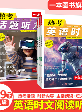 一本英语时文阅读初中英语阅读理解七八九年级中考英语热考中国文化话题听力练习初一二三英语完形短文填空强化阅读理解英语专项书