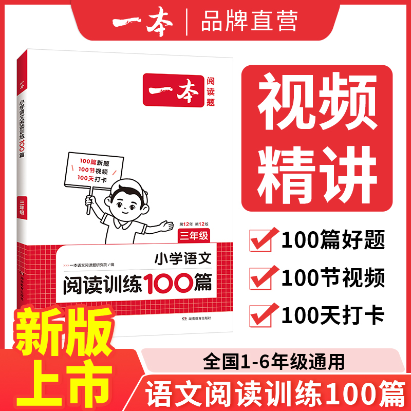 2025新版一本阅读训练100篇小学语文阅读理解专项训练书二三四五年级阅读理解专项训练人教版23456年级阅读100篇小学语文课外阅读