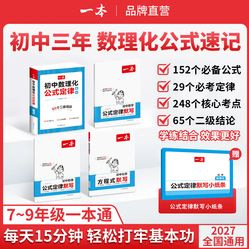 一本初中数学公式大全一本初中数理化公式定律初中化学方程式默写初中物理公式手册物理公式默写初中数学物理化学公式大全