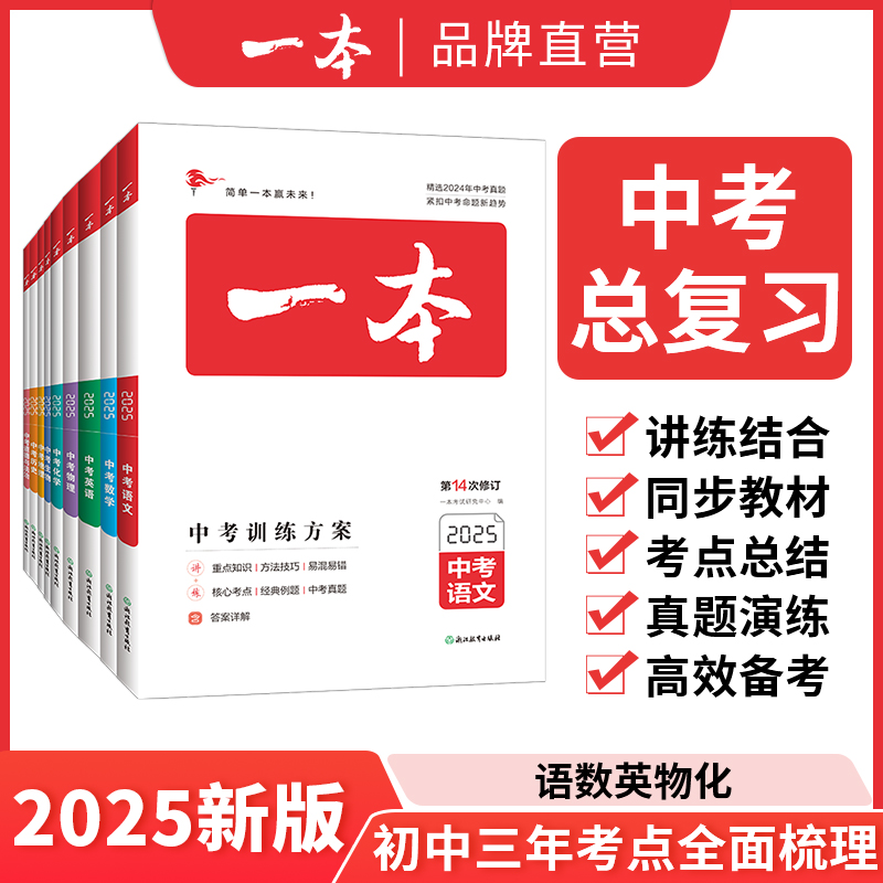 中考总复习全科目九门资料