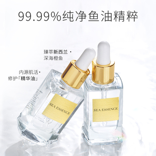 SEAESSENCE进口橙鱼油面部精华油以油养肤保湿 舒缓改善