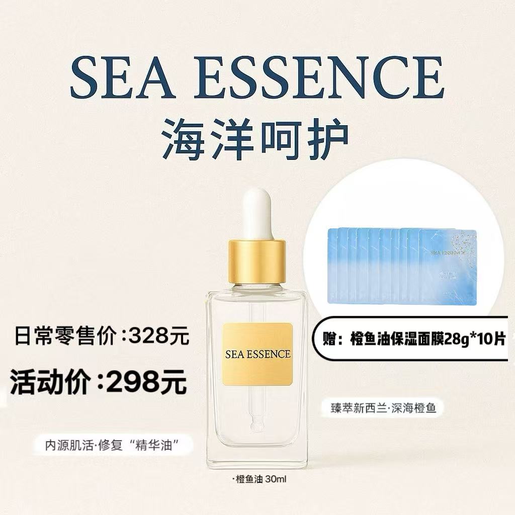 橙鱼油精华保湿锁水增强肌肤屏障