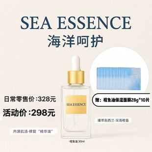 SE海洋呵护橙鱼油精华油以油养肤面部干皮护肤精油补水保湿 30ml
