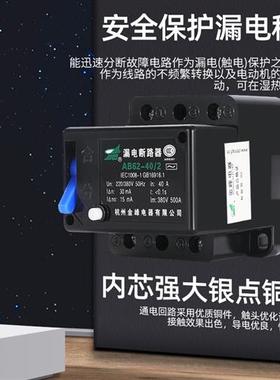 萧山漏电断路器AB62C 40A63A保护器2P3P4P三相四线开关20A32A空开