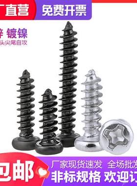 黑色十字圆头自攻PA镀镍盘头电子螺丝钉M1M1.2M1.7M2M2.3M2.6M3.5