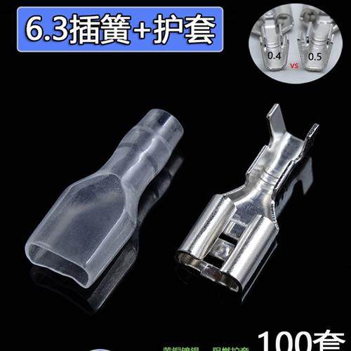 6.3弹簧端子+护套冷压端子座铜连接器插头母插件加厚0.5mm,电子/电工,接线端子,淘宝优惠券,粉丝福利购,淘宝优惠卷
