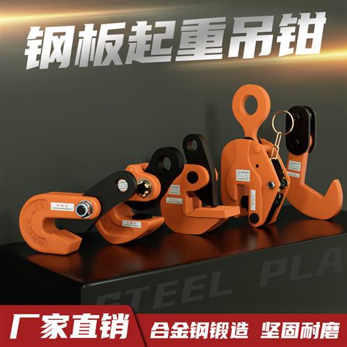 钢板起重吊钳L型吊钳模锻横吊竖吊平吊钳1吨5T钢板钳吊索具吊装钩