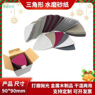 90x90mm三角植绒水磨砂纸自粘打磨抛光超细干湿两用水磨抛光砂纸