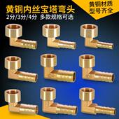 黄铜2分3分4分内丝宝塔弯头内牙弯头内螺纹格林气咀皮管软管接头