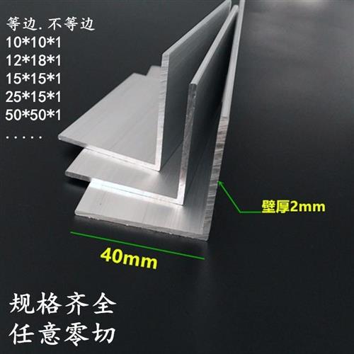 角铝 铝合金型材 等边铝合金角铝5/10/20/30/40/50/60/70/80/100