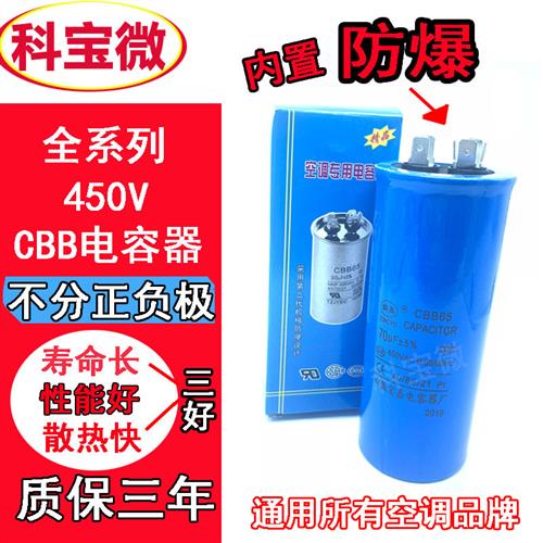CBB65 450V空调压缩机启动电容器20/25/30/35/40/45/50/60/100UF