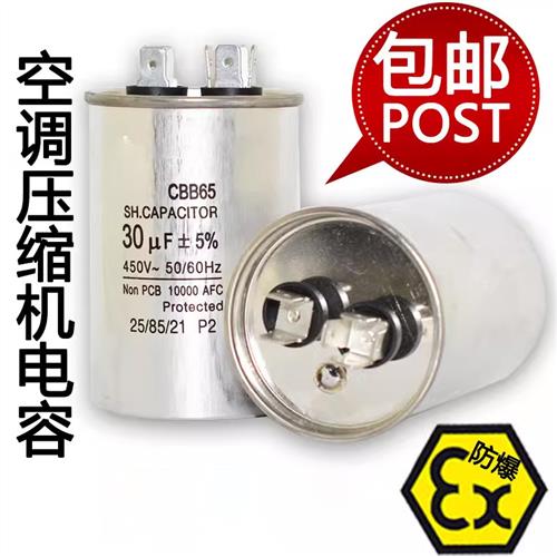 CBB65空调电容30uF 450V 30微法 压缩机空压机启动电容器CBB65A-1