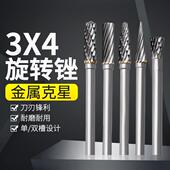 硬质合金旋转锉钨钢磨头金属打磨头木工根雕雕刻头加工磨头3 4mm